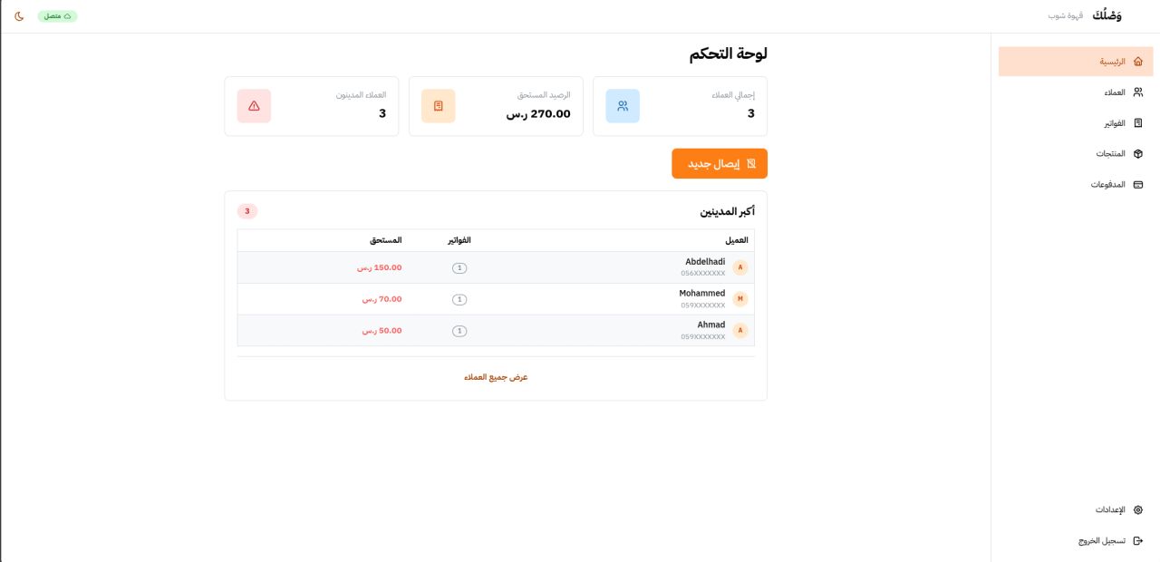 Wasalak - وَصْلُكَ gallery image 1